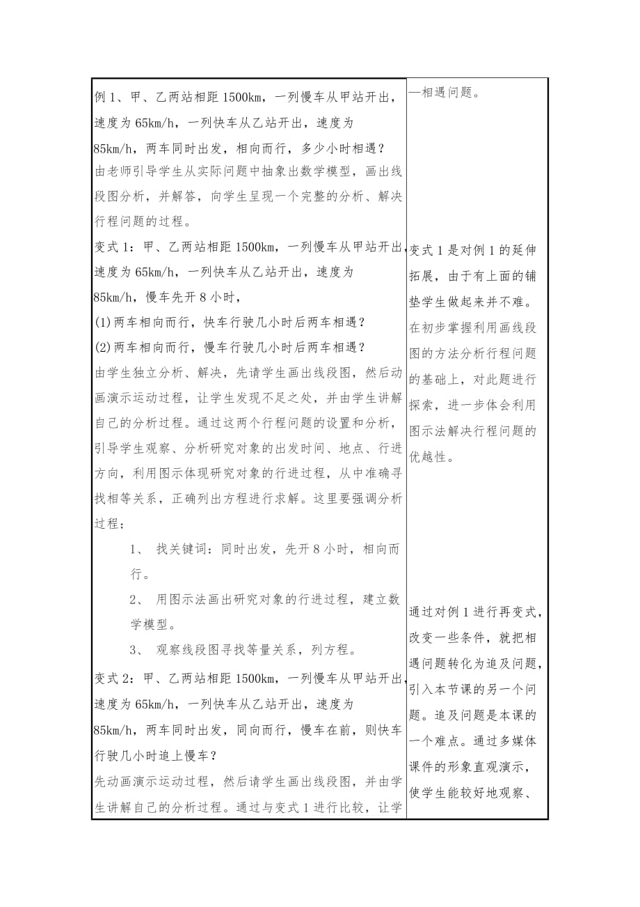 数学人教版七年级上册一元一次方程行程问题_第3页