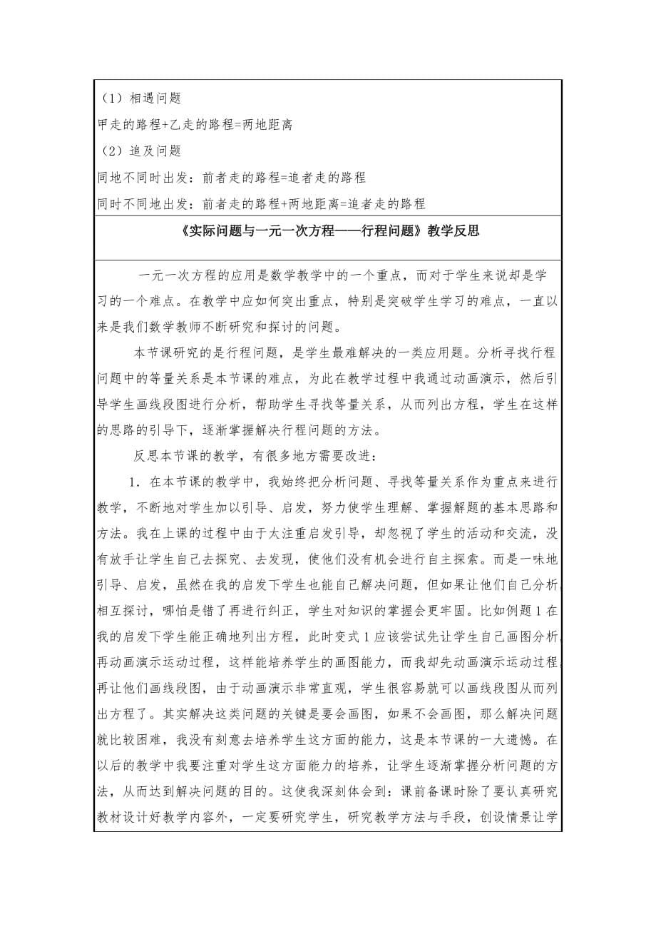 数学人教版七年级上册一元一次方程行程问题_第5页