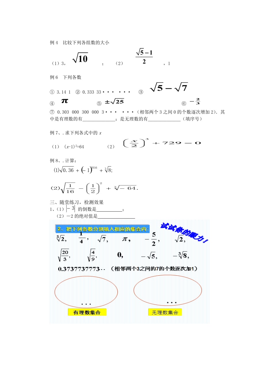 数学人教版七年级下册实数小结与复习_第2页