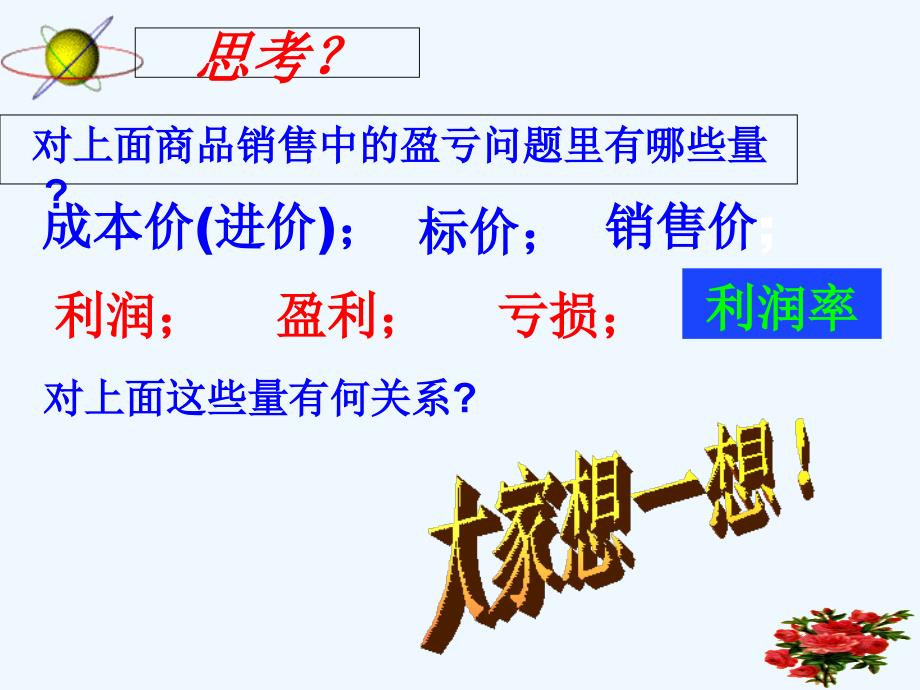 数学人教版七年级上册营销问题与一元一次方程_第4页