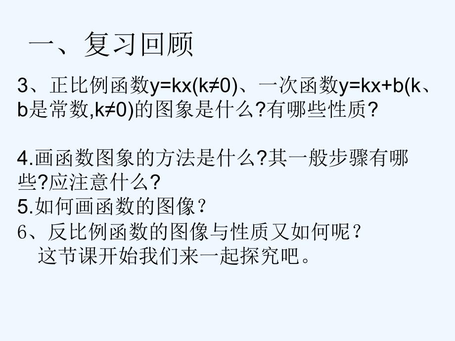 数学人教版九年级下册反比例函数的图象、性质_第3页