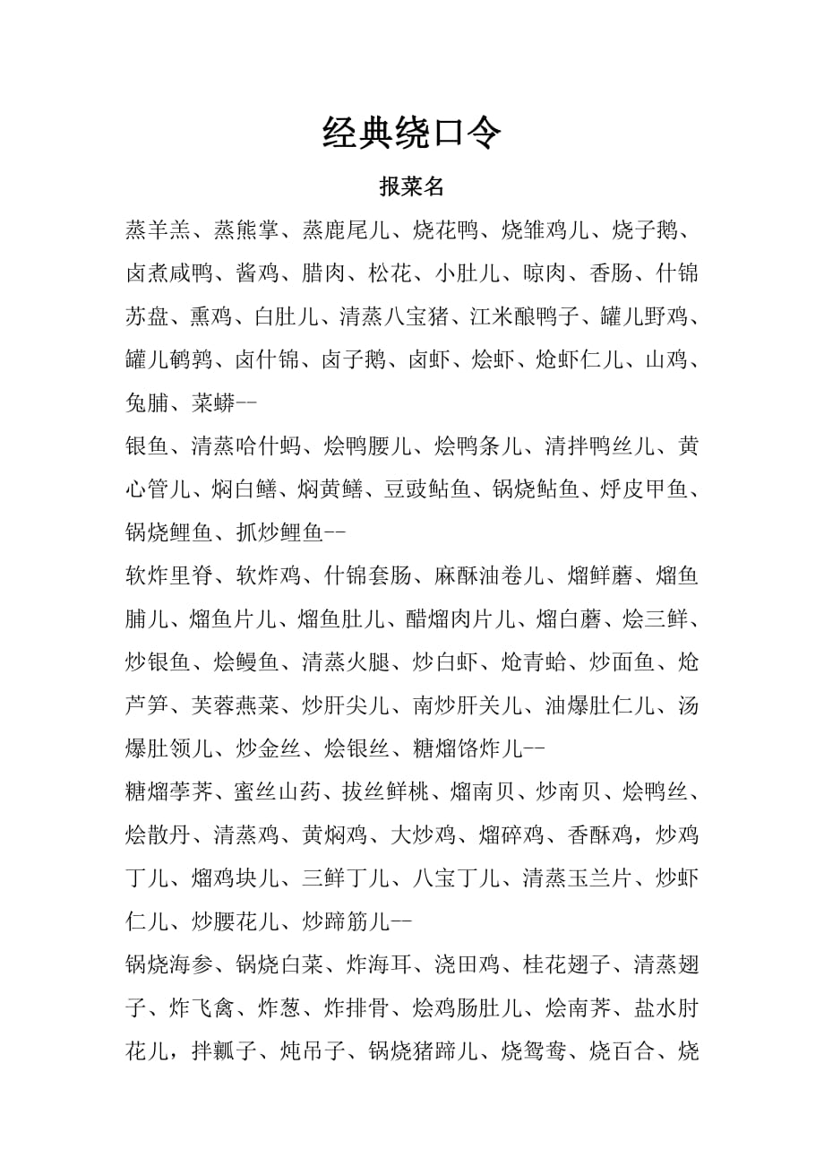 经典绕口令.资料_第1页