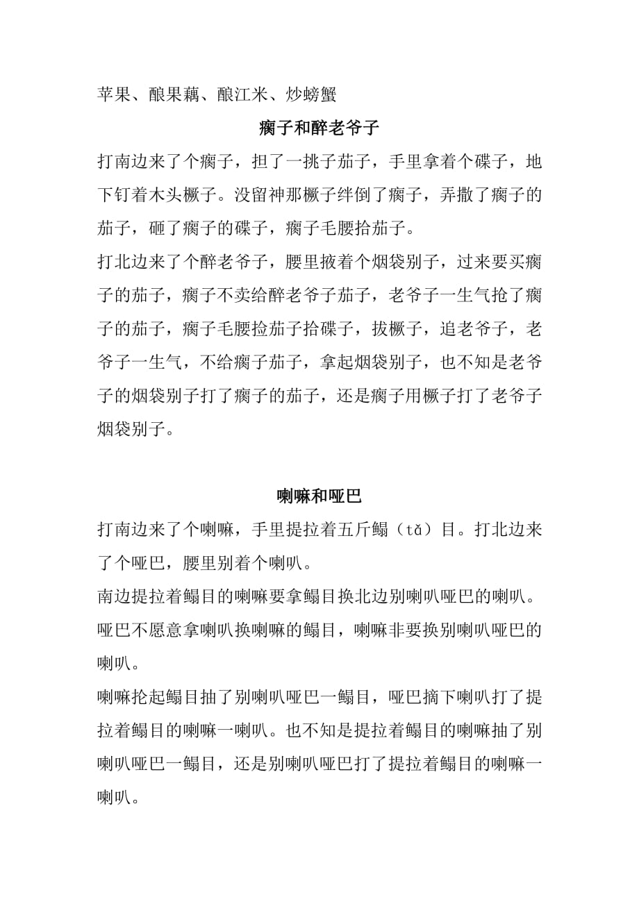 经典绕口令.资料_第2页