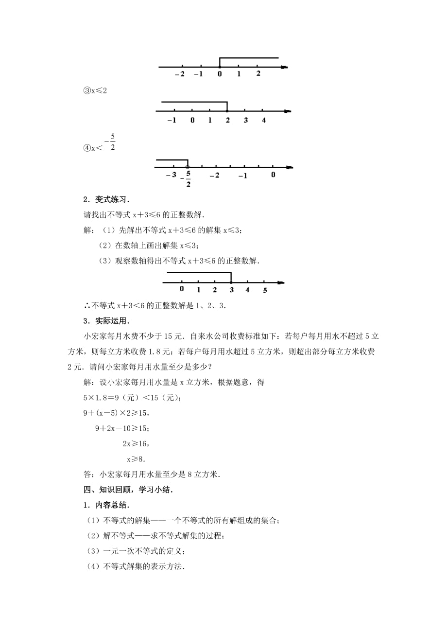 数学人教版七年级下册9.1.2不等式及其解集_第4页