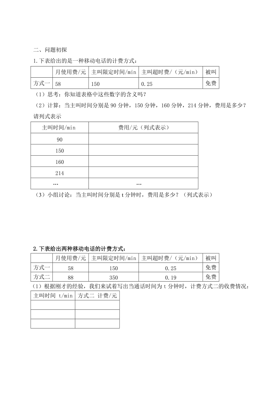 数学人教版七年级上册实际问题与一元一次方程谈及3（电话计费问题）学案_第2页