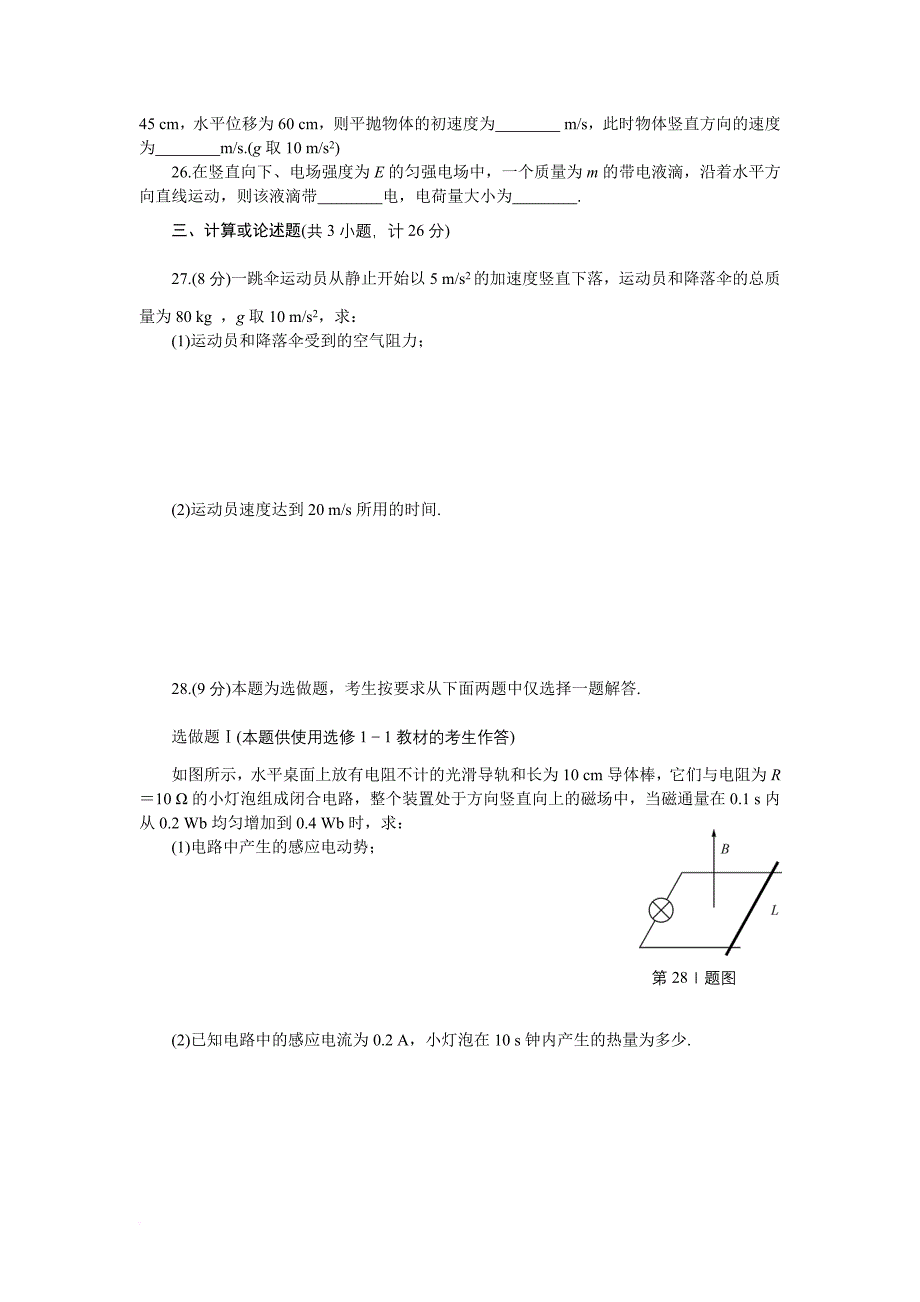 陕西水平考试物理模拟押题卷_第4页