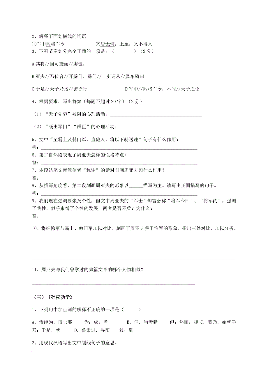 语文版八年级下文言文阅读含答案_第2页