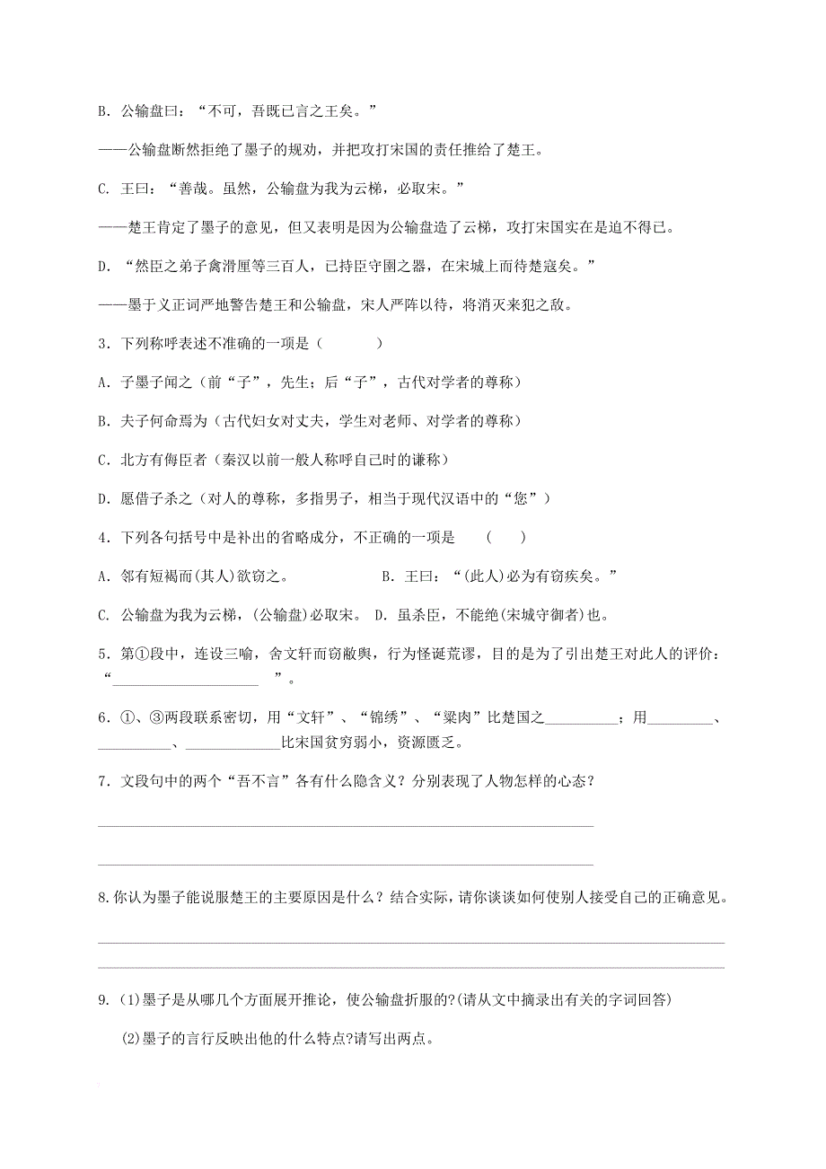 语文版八年级下文言文阅读含答案_第4页