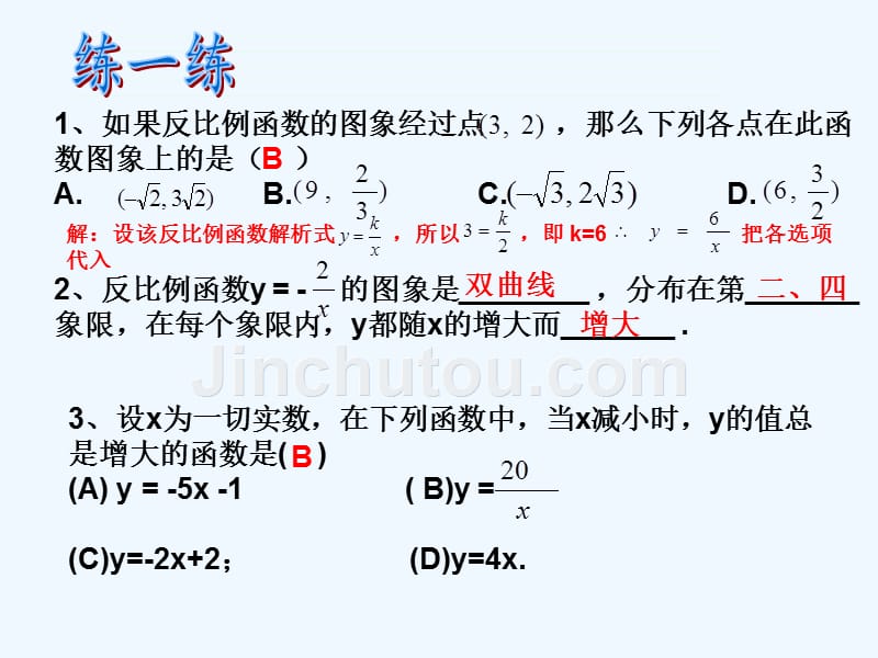 数学人教版九年级下册作业.1.2 反比例函数的图像和性质课后作业_第3页