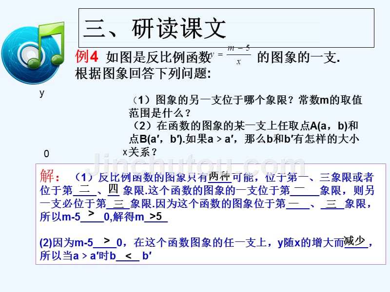 数学人教版九年级下册作业.1.2 反比例函数的图像和性质课后作业_第4页