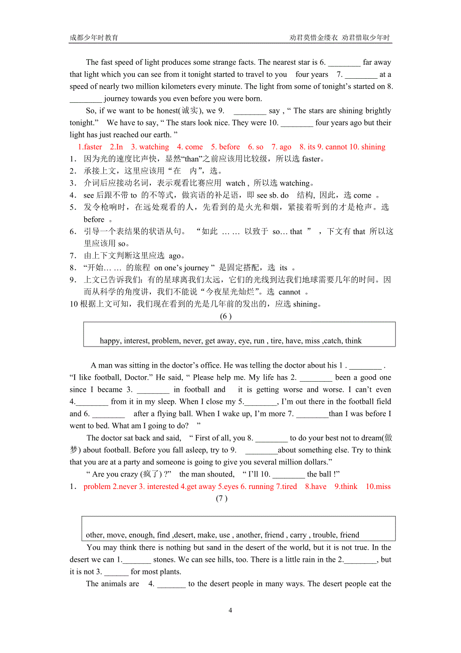 2016年初三英语中考专题复习-选词填空(变形式)及答案_第4页