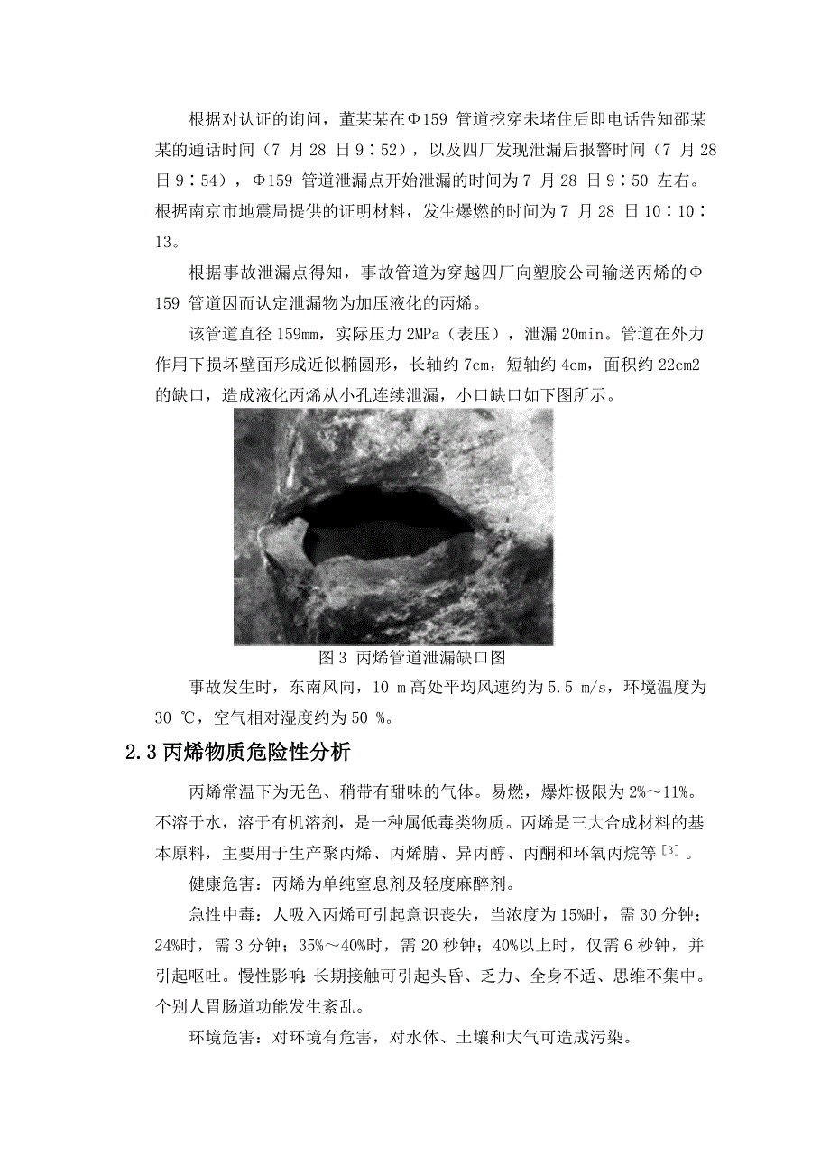 科研训练结题报告资料_第4页