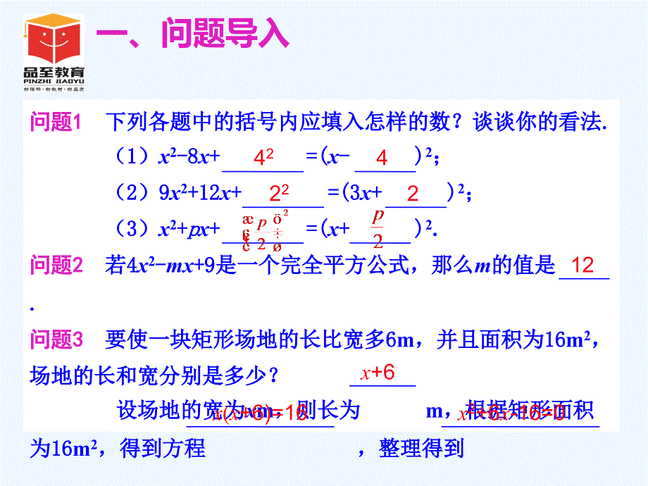 数学人教版九年级上册解一元二次方程——配方法.2.1第2课时_第2页
