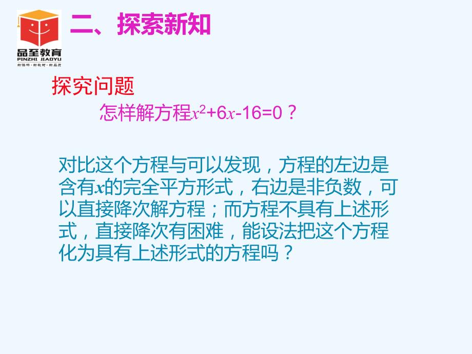 数学人教版九年级上册解一元二次方程——配方法.2.1第2课时_第3页