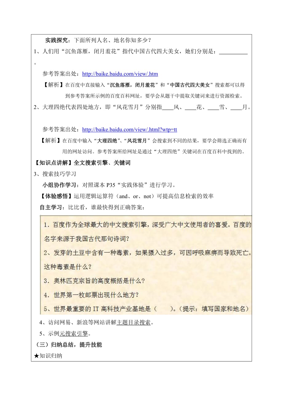 网上资源检索教案设计_第4页