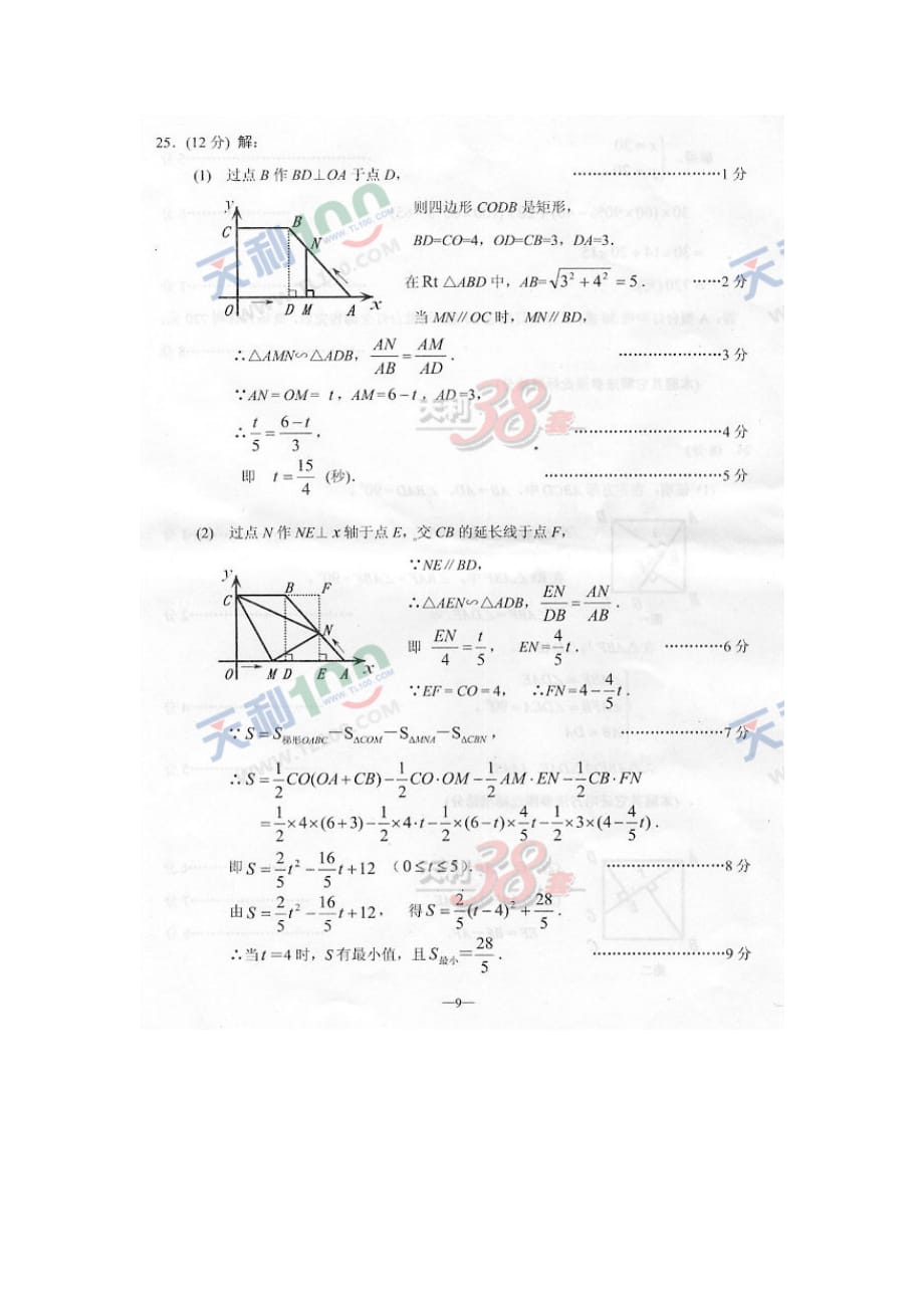 数学人教版七年级上册二次函数练习题_第4页