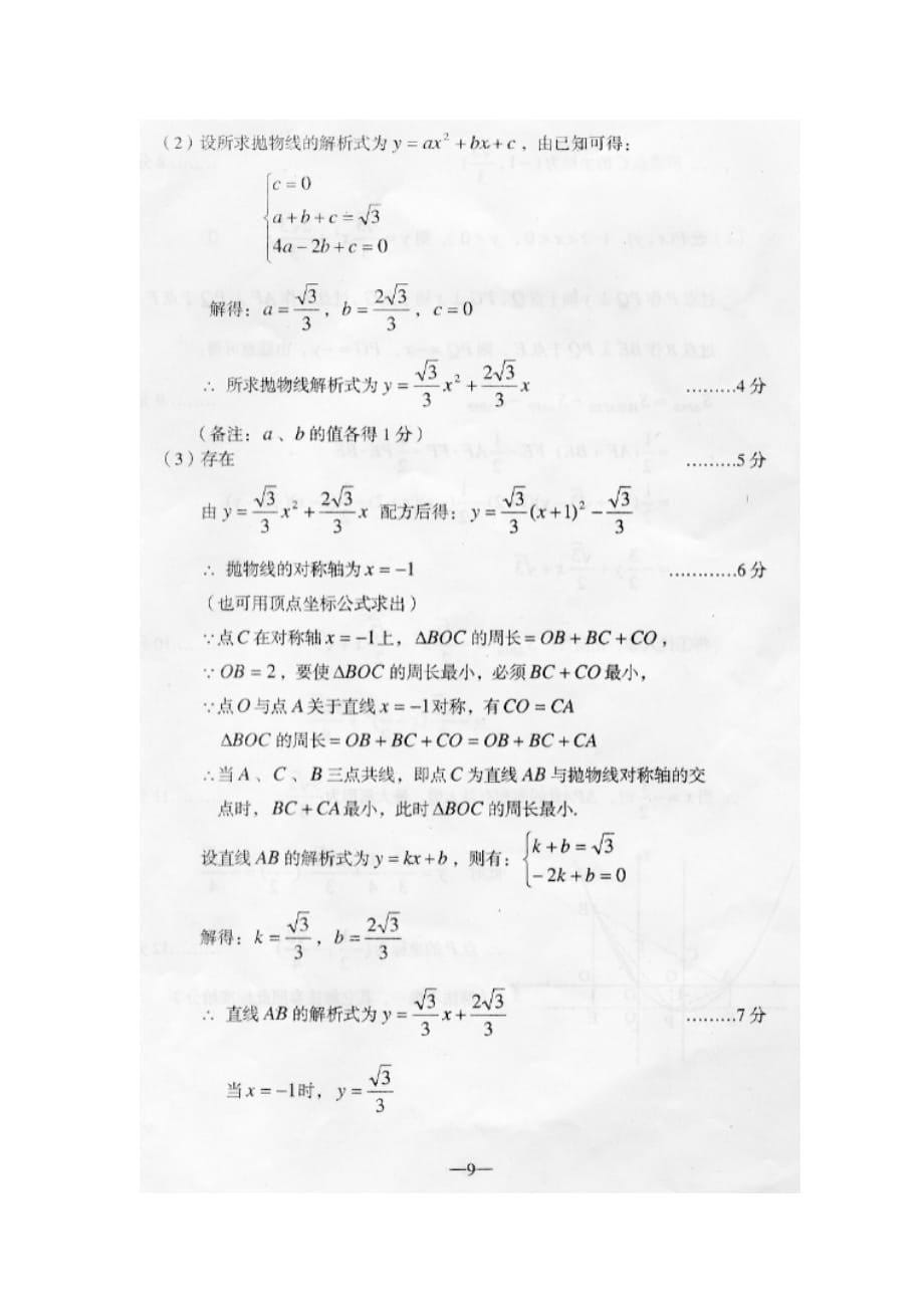 数学人教版七年级上册二次函数练习题_第5页