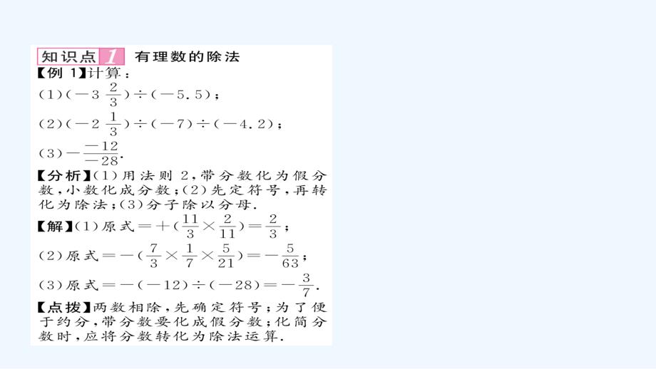 数学人教版七年级上册1.4 有理数的除法（1） .4.2有理数的除法 第1课有理数的除法法则_第3页