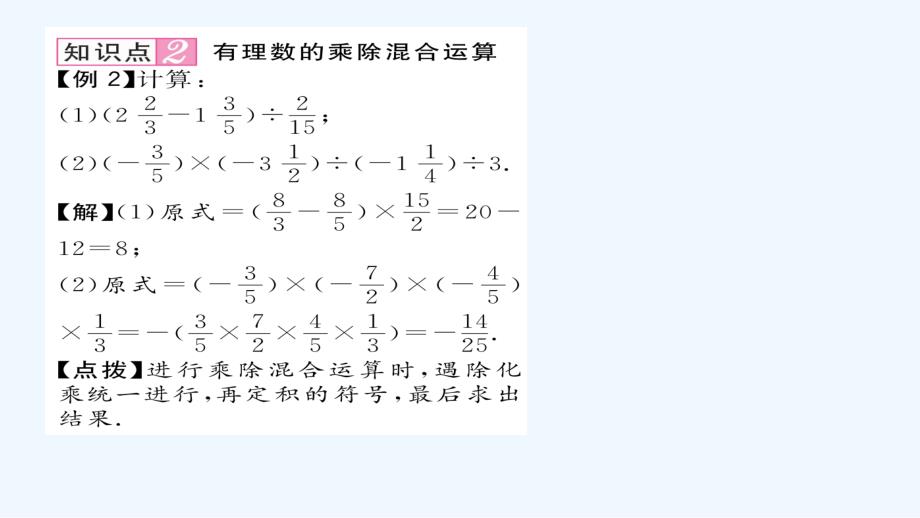 数学人教版七年级上册1.4 有理数的除法（1） .4.2有理数的除法 第1课有理数的除法法则_第4页