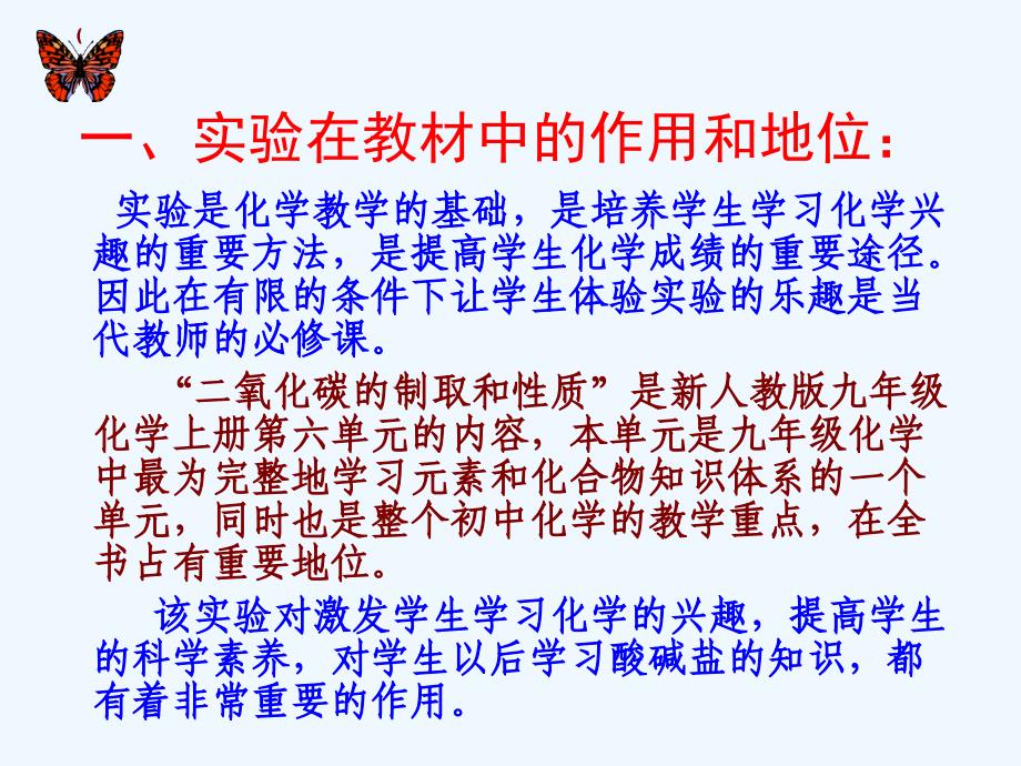 化学人教版九年级上册二氧化碳的制取研究与二氧化碳的性质_第2页