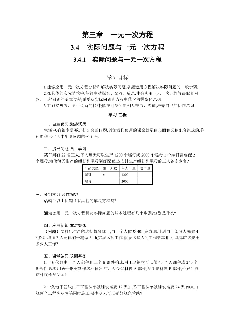 数学人教版七年级上册3.1 实际问题与一元一次方程.4　实际问题与一元一次方程_第1页