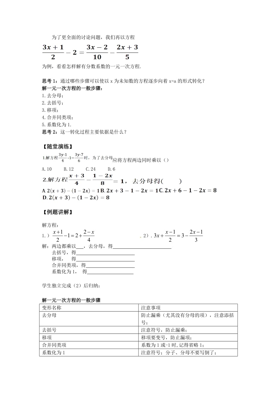 数学人教版七年级上册一元一次方程的解法——去分母导学案_第2页