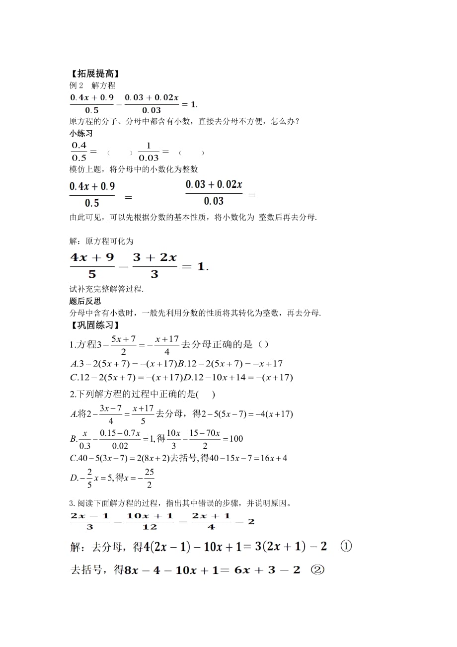 数学人教版七年级上册一元一次方程的解法——去分母导学案_第3页