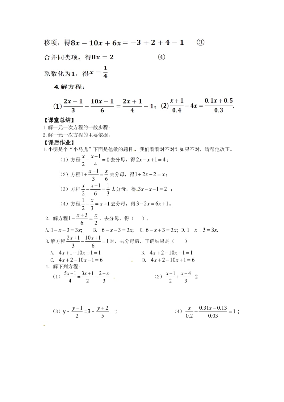 数学人教版七年级上册一元一次方程的解法——去分母导学案_第4页