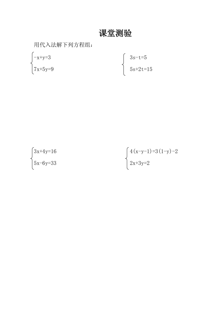 数学人教版七年级下册随堂测验_第1页