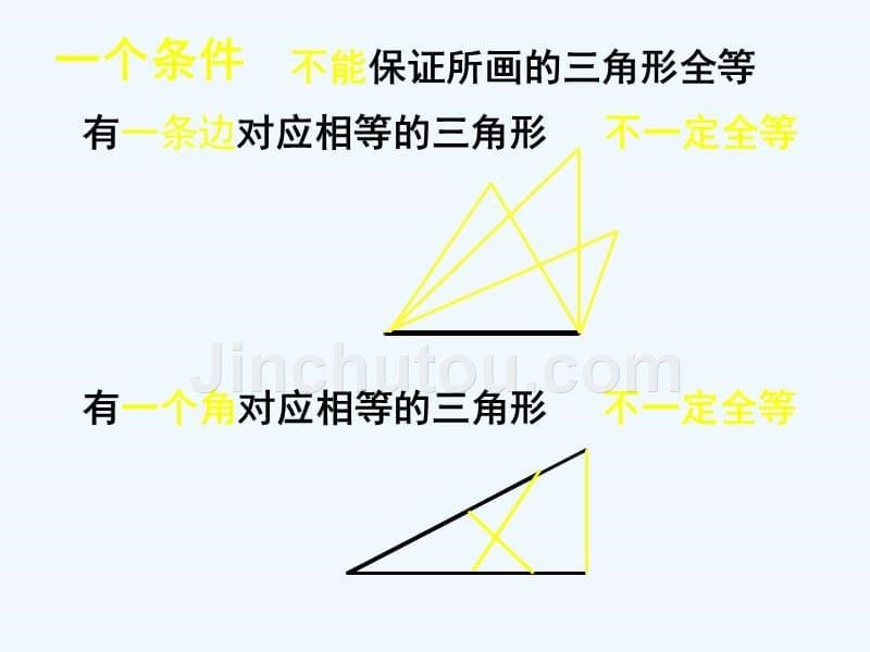 北师大版数学七年级下册4.3探索三角形全等的条件（一）_第5页