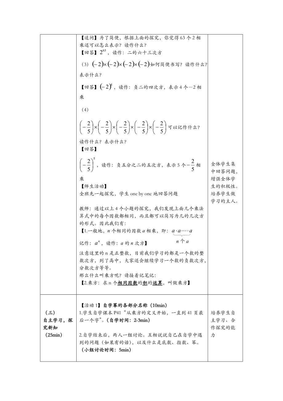 数学人教版七年级上册1.5.1 乘方_第4页