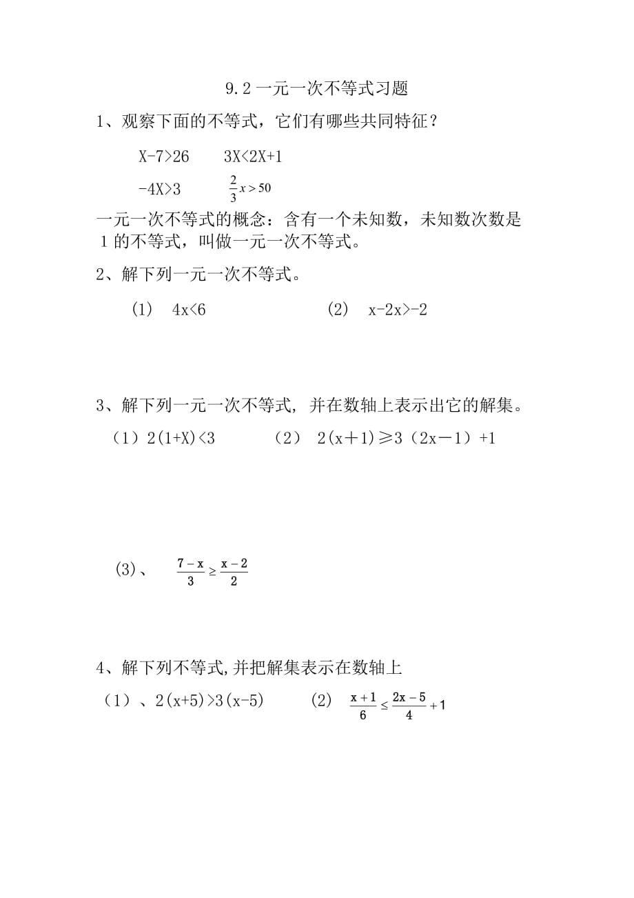 数学人教版七年级下册9.2一元一次不等式习题_第1页