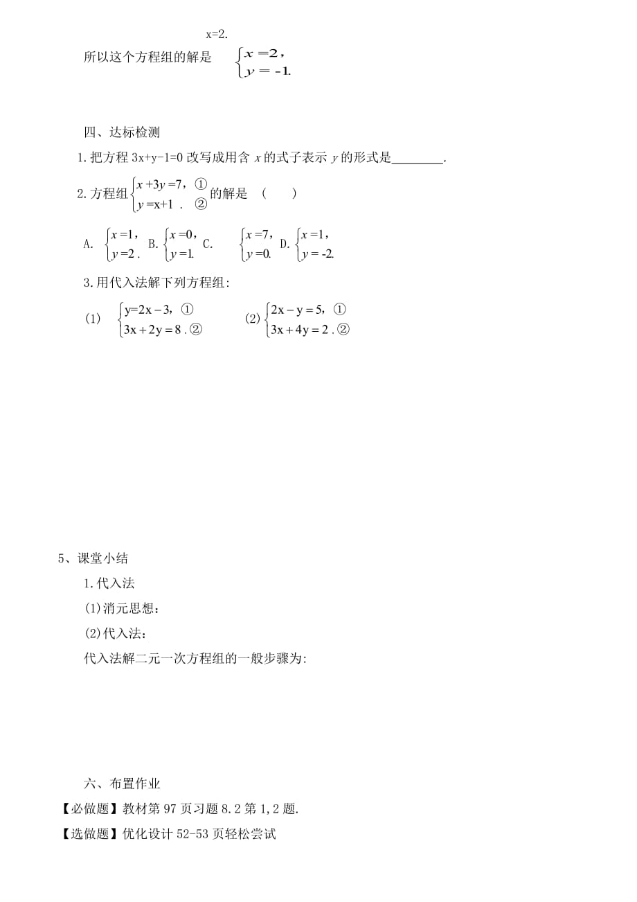人教版数学七年级下册代入消元法解二元一次方程组导学案_第2页