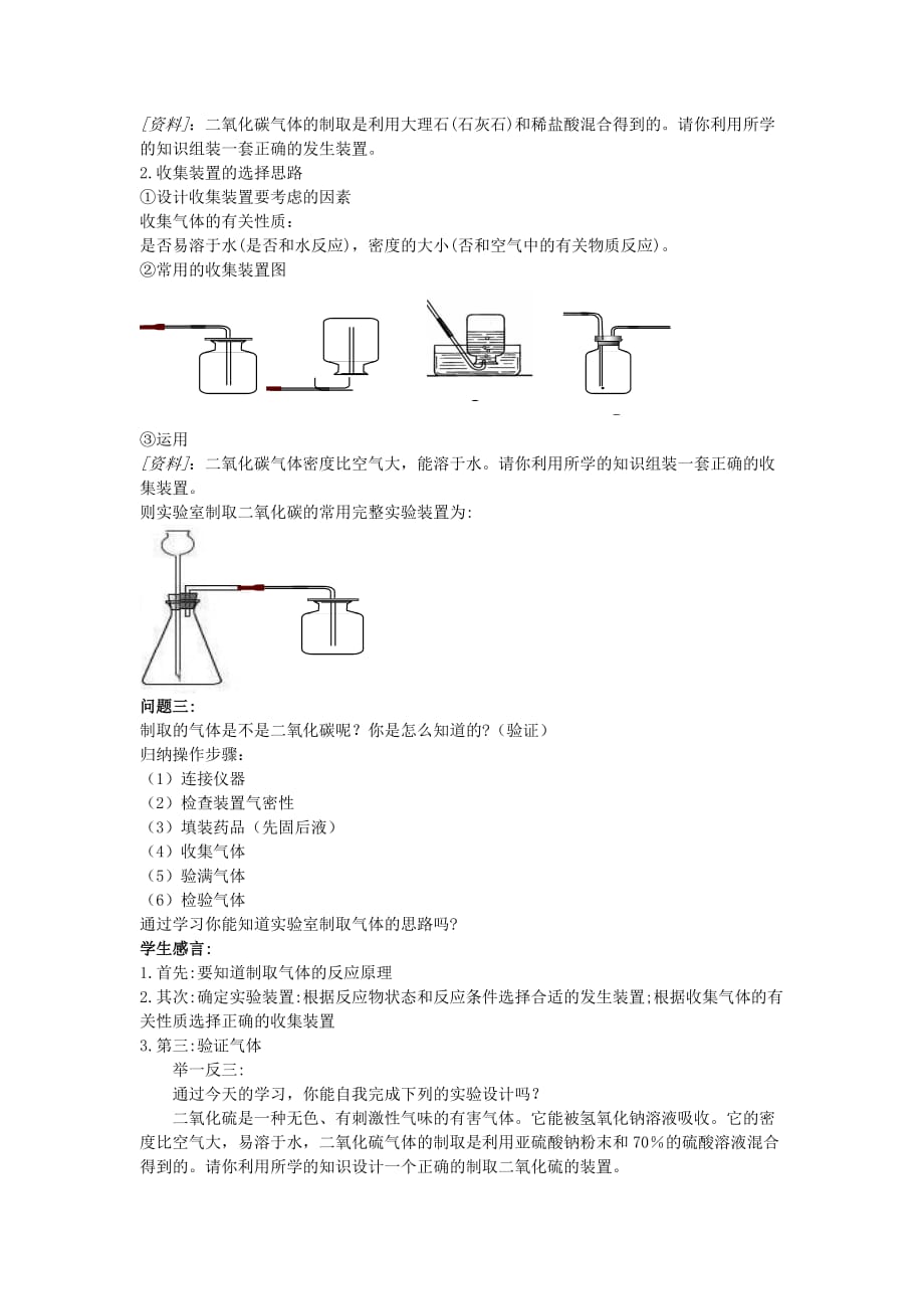 化学人教版九年级上册第六单元课题二二氧化碳制取的研究教案_第4页