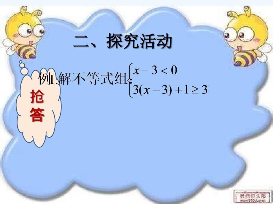 数学人教版七年级下册解一元一次不等式组2_第5页