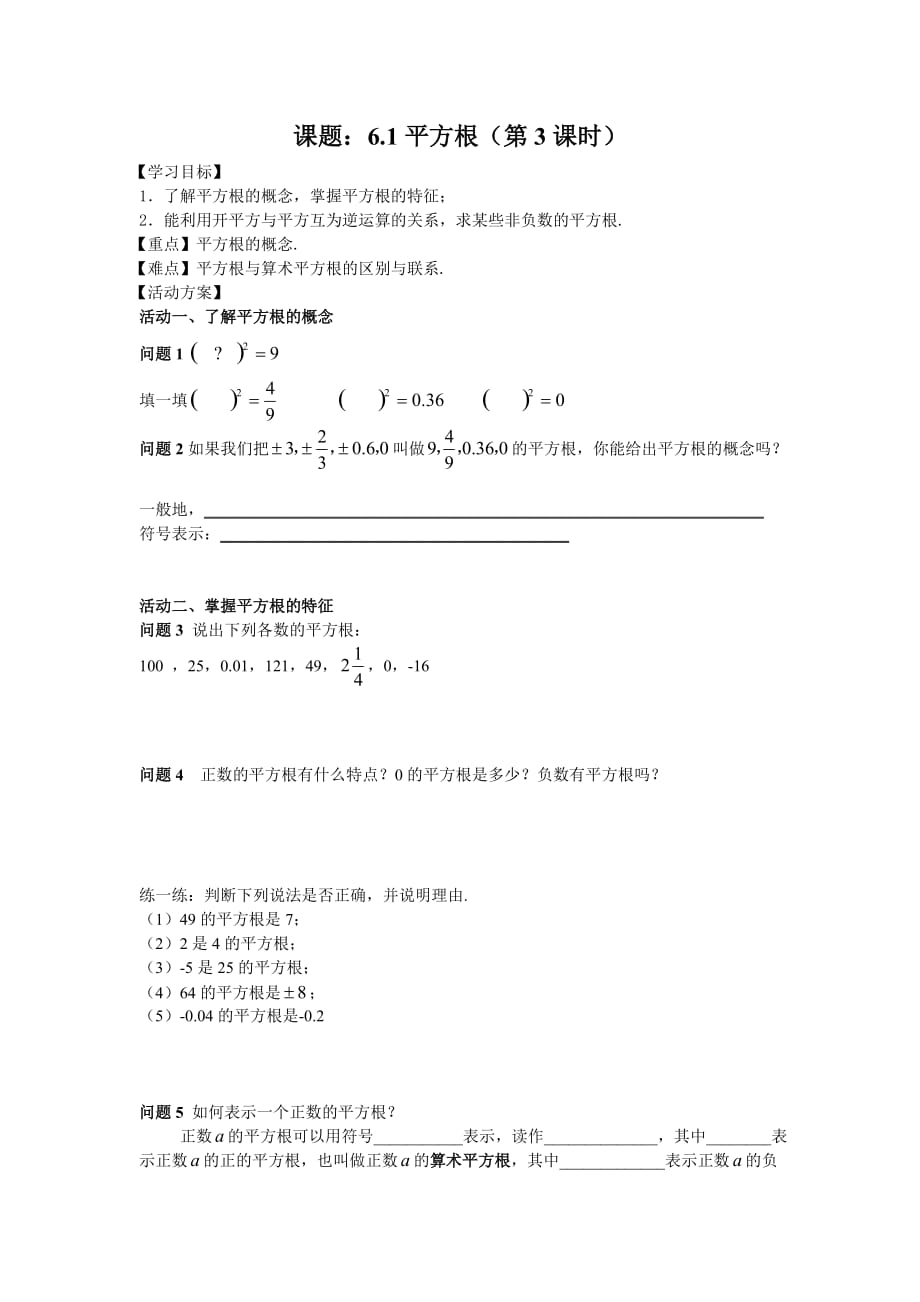 人教版数学七年级下册平方根（第3课时）_第1页