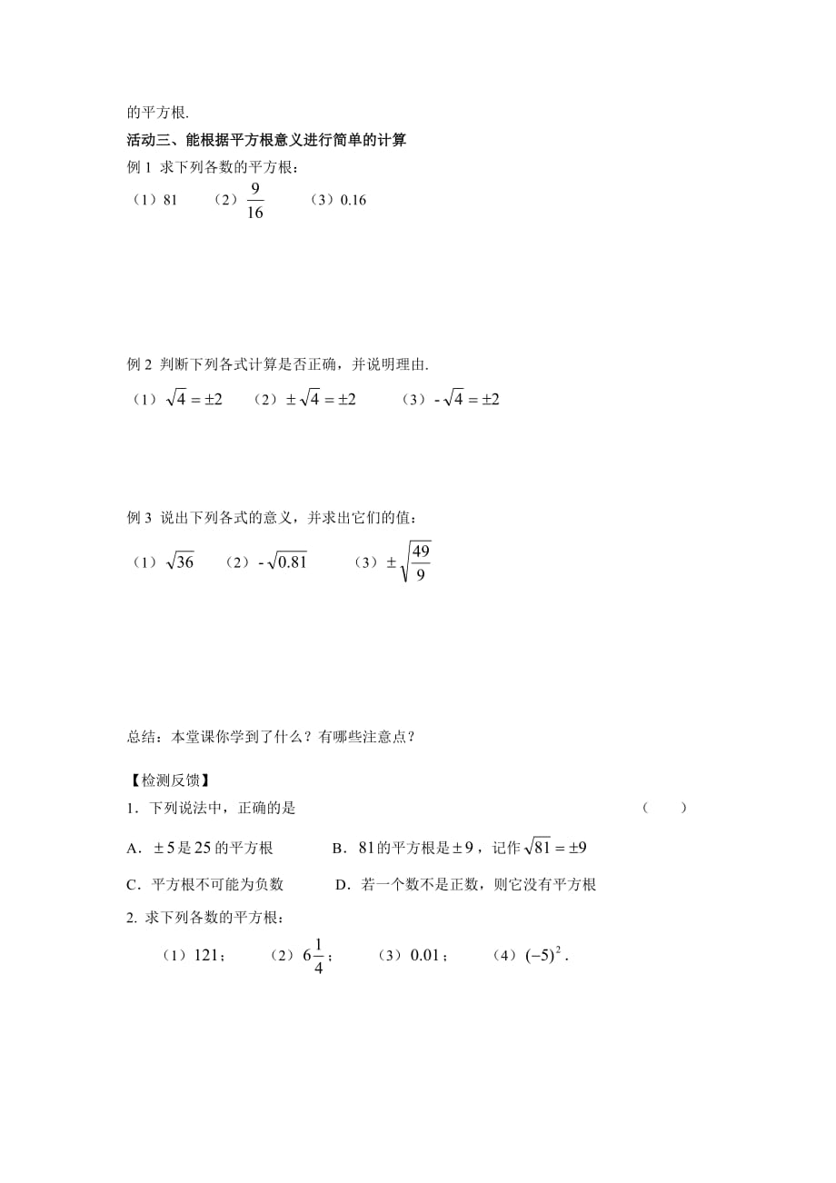 人教版数学七年级下册平方根（第3课时）_第2页