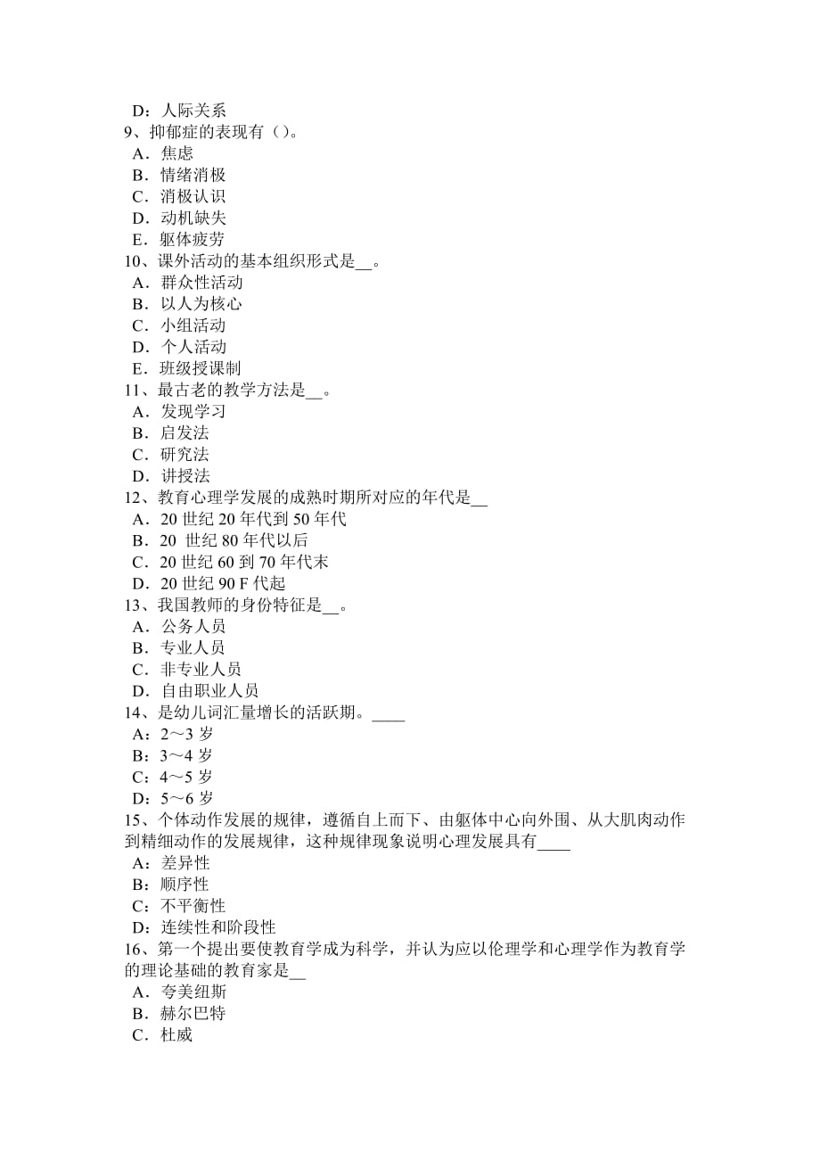 重庆省2015年上半年教师资格考试中学英语(二)模拟试题_第2页