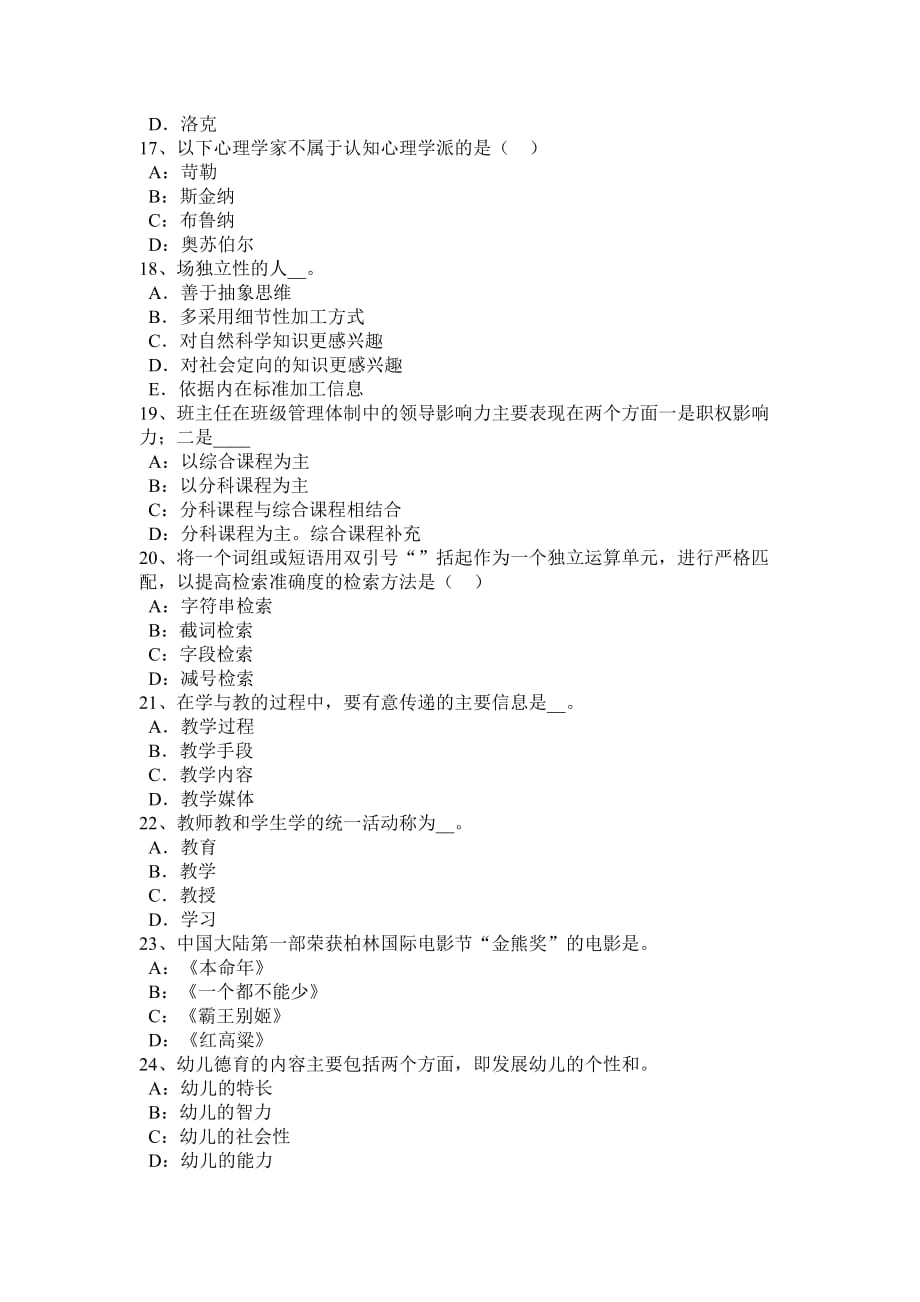 重庆省2015年上半年教师资格考试中学英语(二)模拟试题_第3页