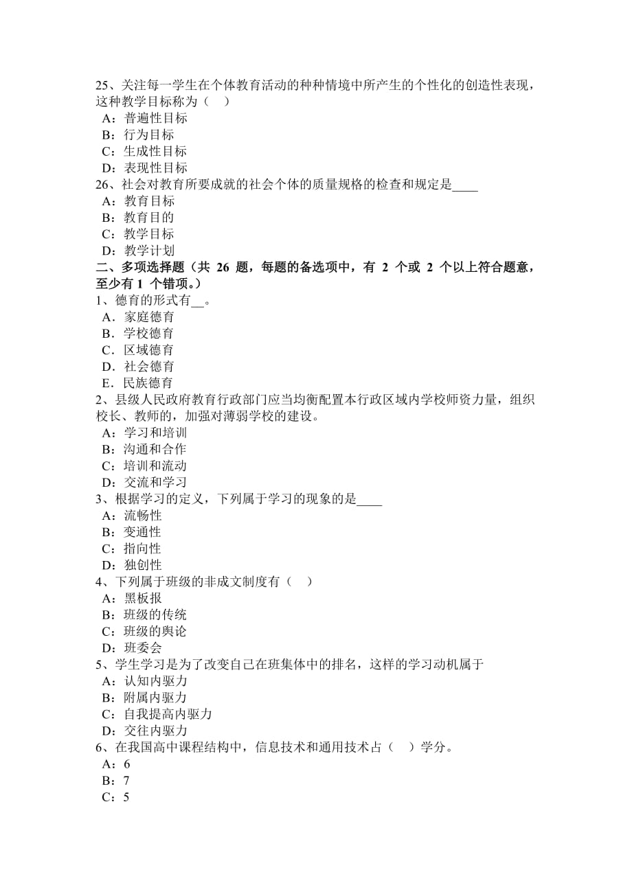 重庆省2015年上半年教师资格考试中学英语(二)模拟试题_第4页