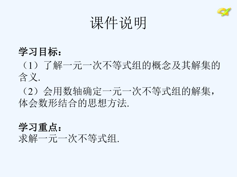 数学人教版七年级下册9.3 一元一次不等式组(1)课件_第3页