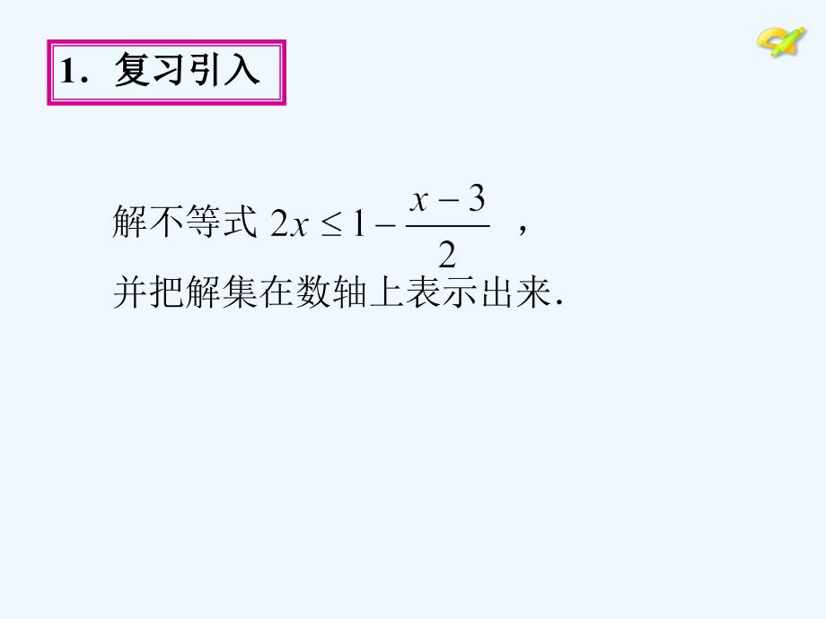 数学人教版七年级下册9.3 一元一次不等式组(1)课件_第4页