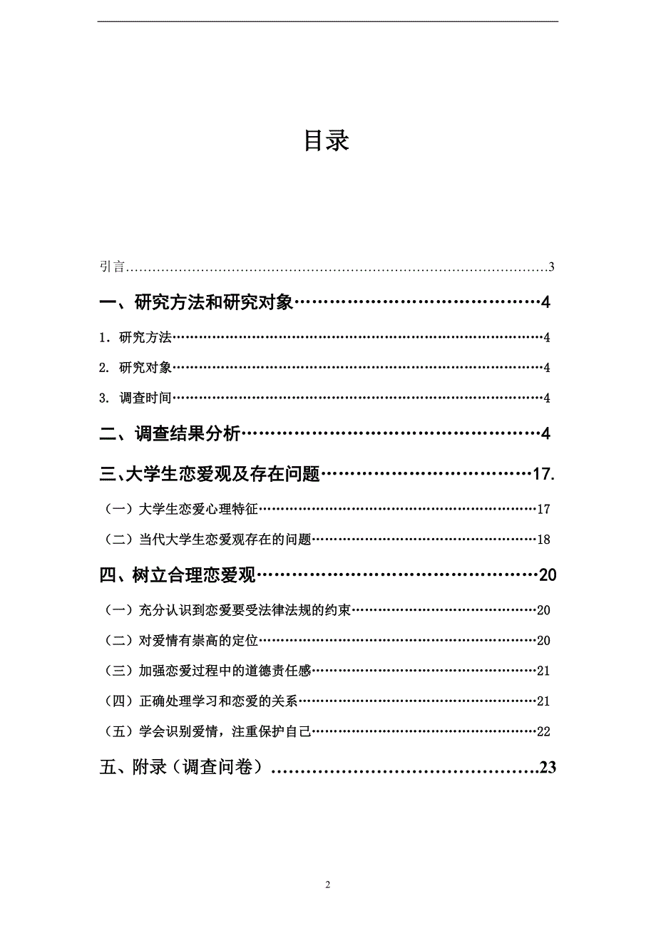 调研报告封面 (2)_第2页