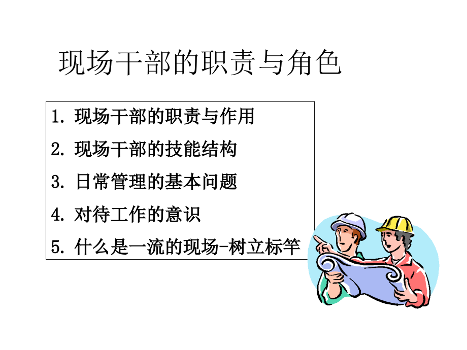 生产现场管理的问题分析、解决资料_第2页