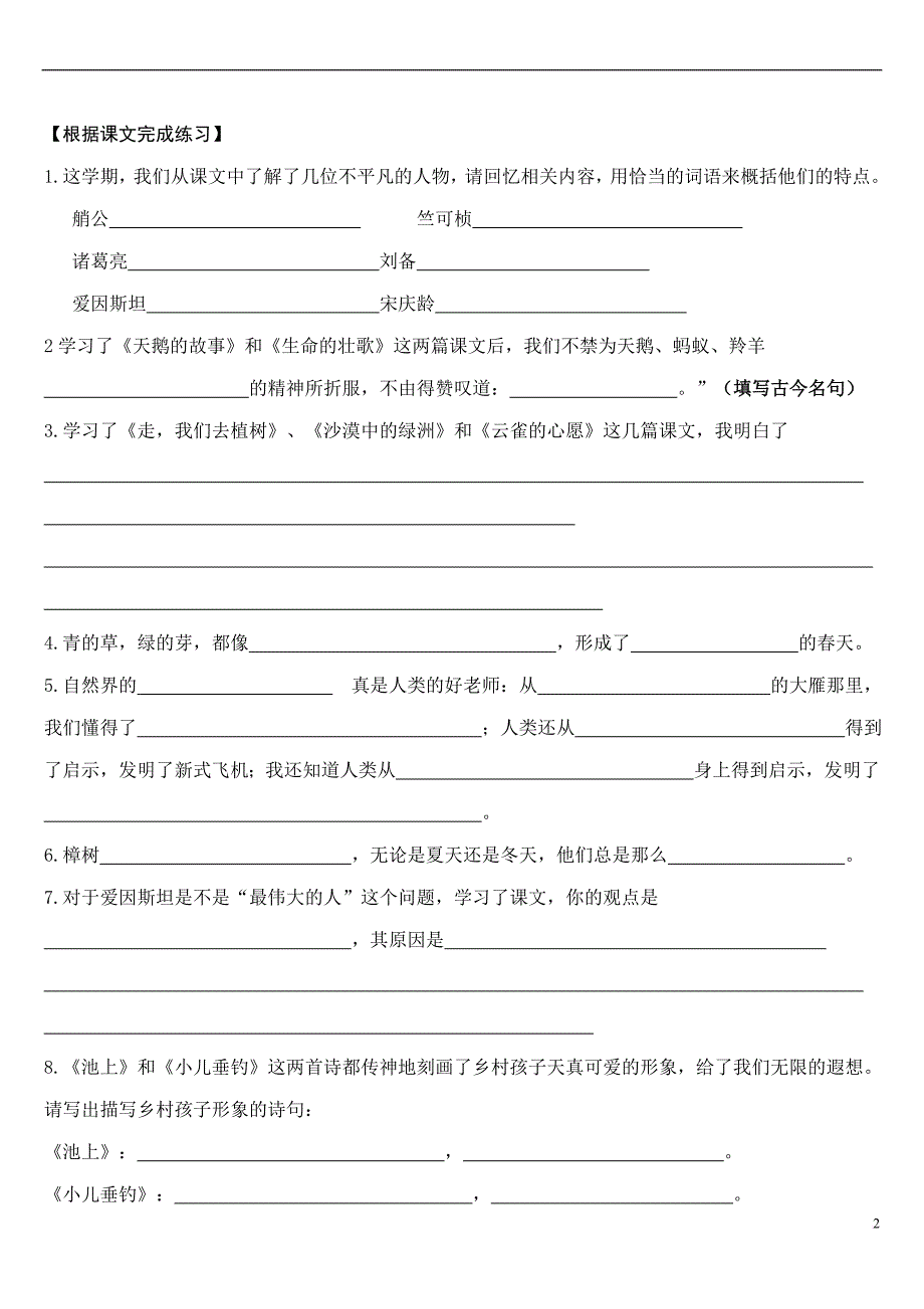 苏教版四年级语文下册期末复习及答案_第2页