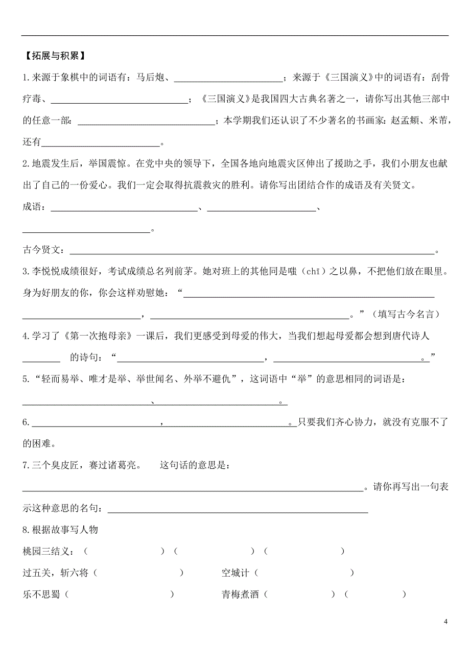 苏教版四年级语文下册期末复习及答案_第4页