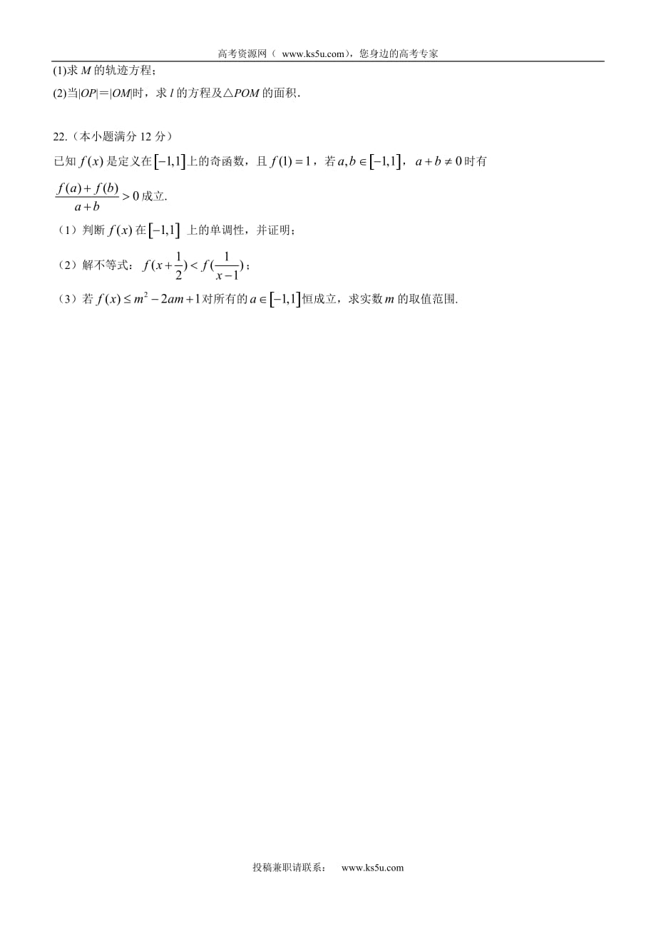 高一数学必修一必修二检测含答案_第4页