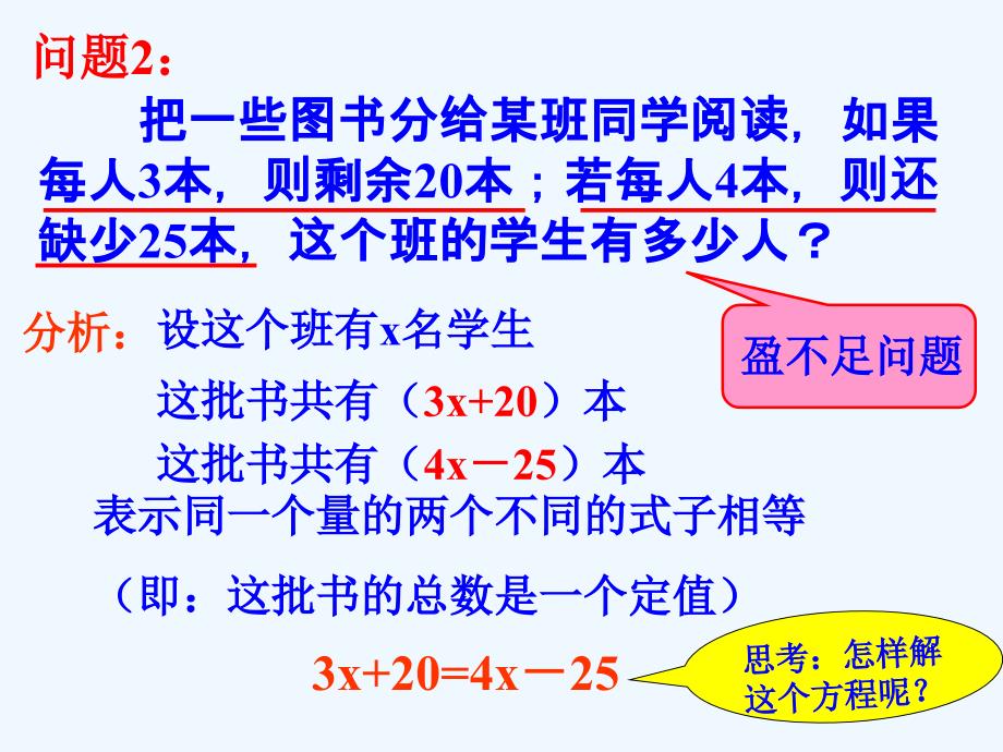 数学人教版七年级上册解一元一次方程移项_第4页