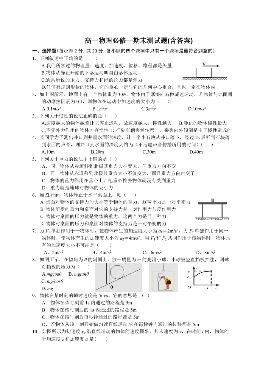 高一物理必修一期末考试题(含答案)(同名12817)_第1页