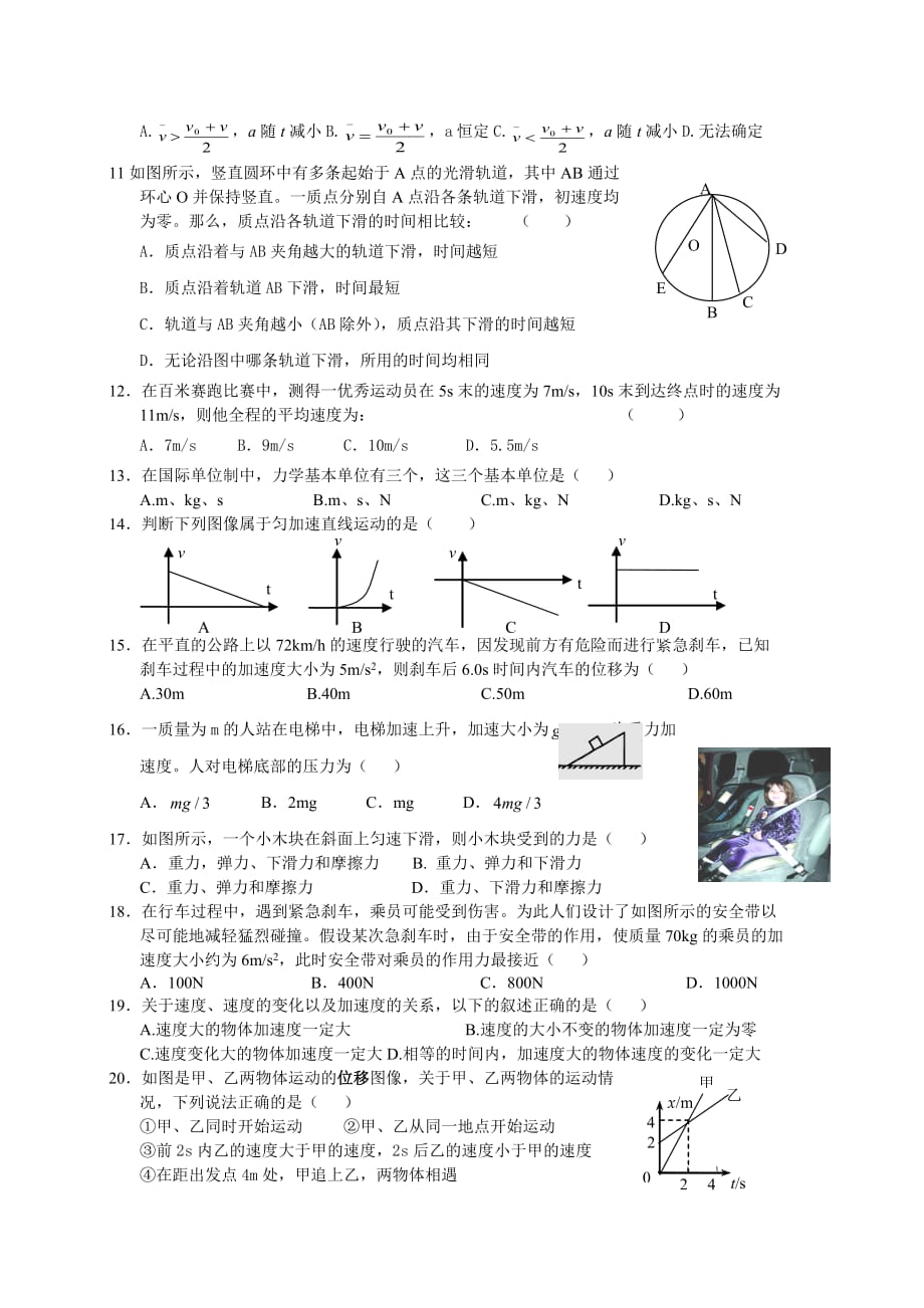 高一物理必修一期末考试题(含答案)(同名12817)_第2页